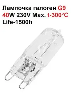 Лампочка галогеновая G9 40W для духовых шкафов Electrolux