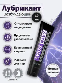 Возбуждающий Лубрикант Sensual Arousal Lubricant 10 мл