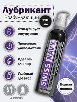 Возбуждающий Лубрикант Sensual Arousal Lubricant 118 мл