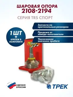 Опора шаровая 2108, серия TRS с крепежом