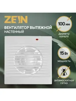 Вентилятор осевой d100мм,220В,15Вт