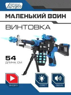 Игрушечное оружие Автомат винтовка