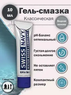 Лубрикант на водной основе Water Based 10 мл