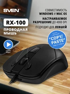 Мышь компьютерная проводная RX-100