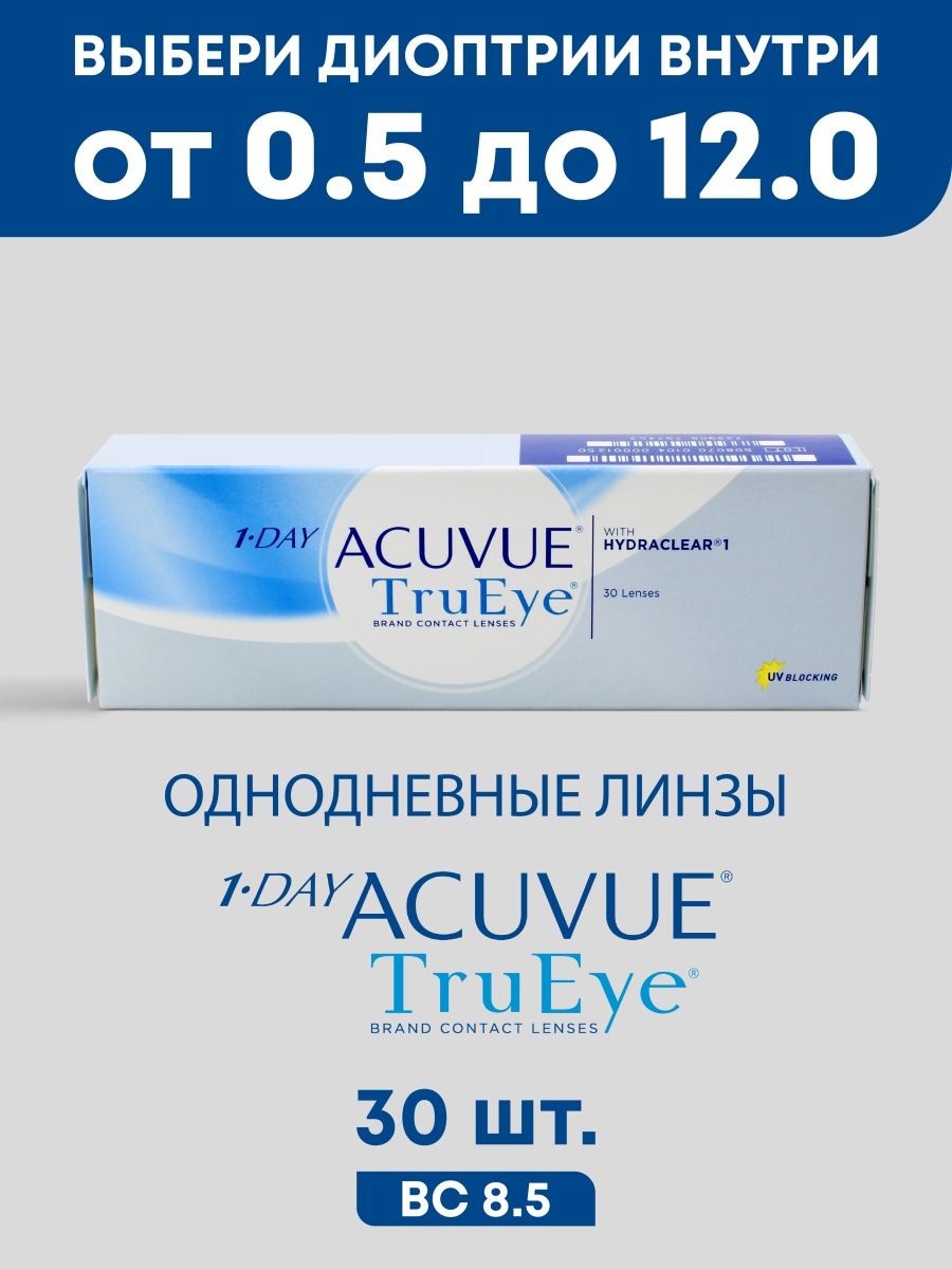 1 day acuvue trueye 30 линз. Линзы однодневные Acuvue TRUEYE. Однодневные линзы отзывы.