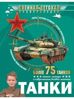 Танки