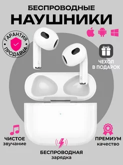 Наушники беспроводные AIR 3 для iPhone и Андроид