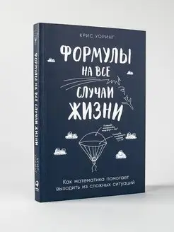 Формулы на все случаи жизни