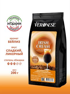 Кофе в зернах с ароматом Irish Cream, 200 г Veronese 72990602 купить за 178 ₽ в интернет-магазине Wildberries