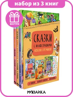 Набор 3 книги для детей сказки стихи