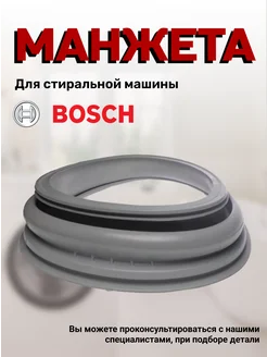 Манжета люка стиральной машины