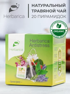 Травяной чай в пакетиках Antistress ассорти 20 шт