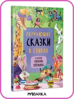 Книга для детей сказки