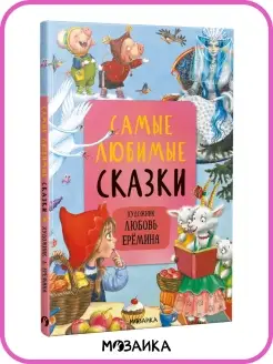 Книга для детей сказки