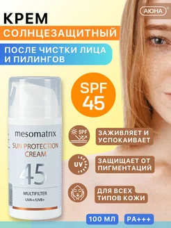 Солнцезащитный увлажняющий крем для лица SPF 45 водостойкий