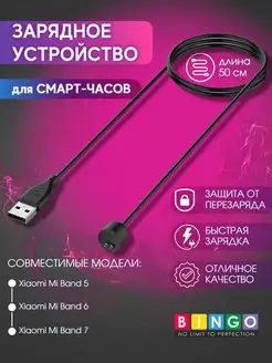 Зарядное устройство для смарт часов mi band 5 - 6 - 7