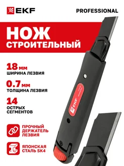 Нож строительно-монтажный 18 мм Heavy Duty до 60 кг