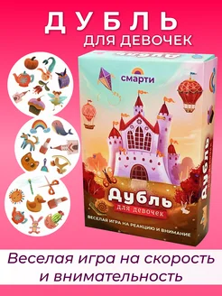 Настольная игра Дубль для девочек (Дуббль)