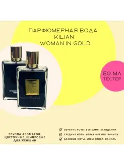 Kilian Woman In Gold Килиан Вумен ин Голд Женщина в Золоте