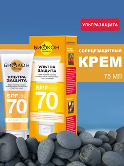 Солнцезащитный крем для чувствительной кожи SPF 70, 75 мл