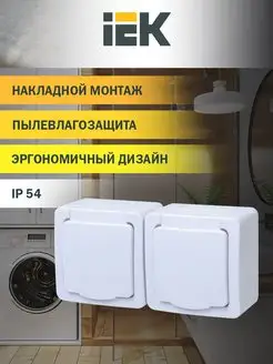 Розетка двойная для открытой установки