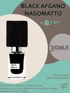 Nasomatto Black Afgano Насоматто Блек Афгано