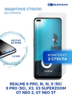 Стекло на 8i, 9i, 9 5G, 9 Pro 5G, 6 Pro, X3, GT Neo 2