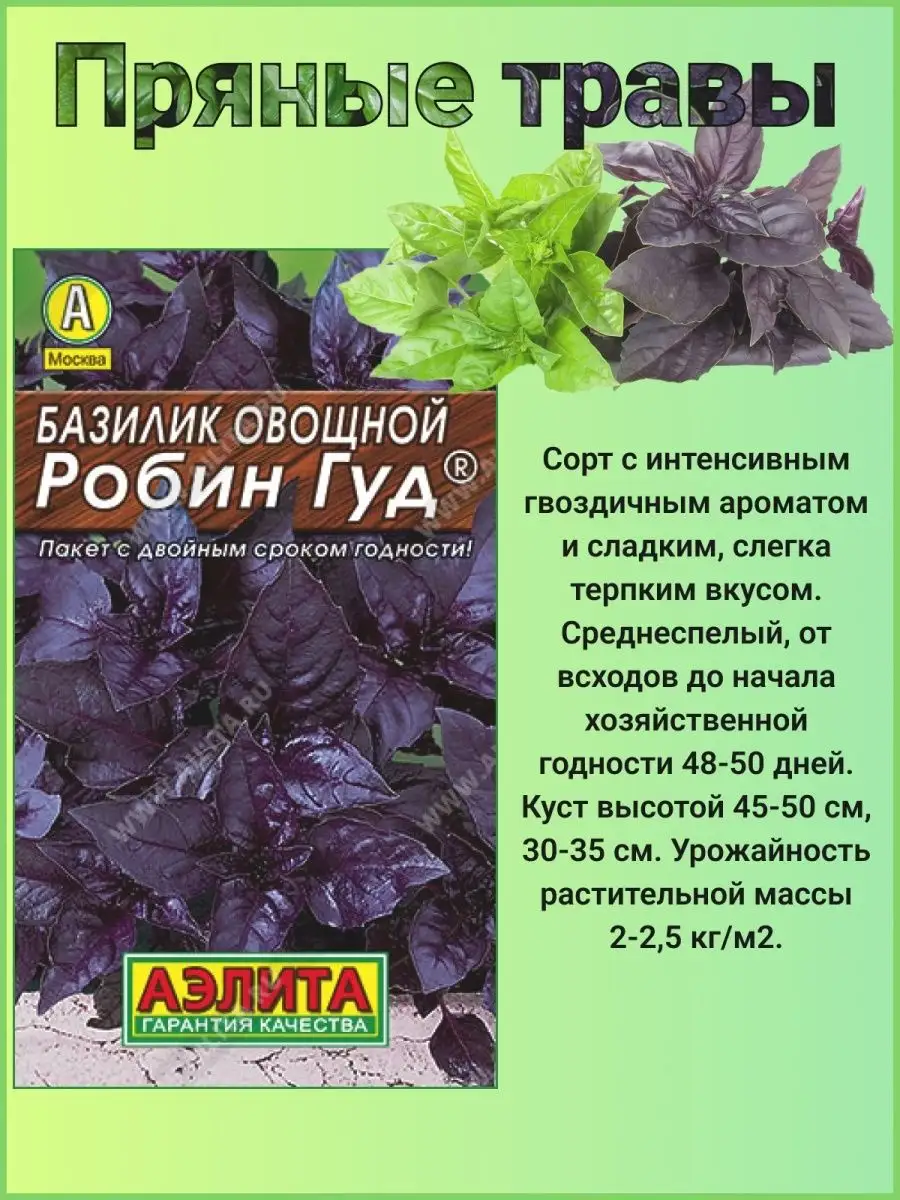 Семена базилика набор 6 шт. скороспелый фиолетовый Агрофирма Аэлита73050825 купить за 188 ₽ в интернет-магазине Wildberries
