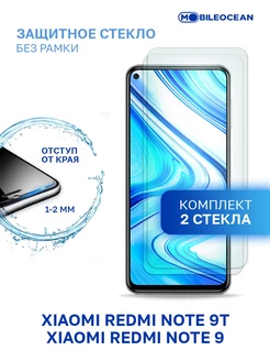 Стекло на Redmi Note 9, 9T, Ксиоми Редми Нот 9