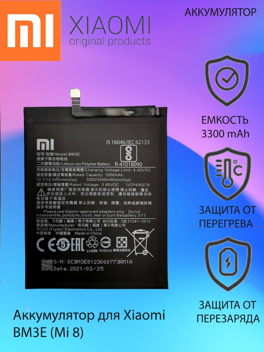 Оригинальные батареи xiaomi. АКБ для Xiaomi bm3l mi 9. АКБ bm3e для Xiaomi mi 8. Аккумулятор для Xiaomi bn46. Аккумулятор Xiaomi mi8 / bm4d.