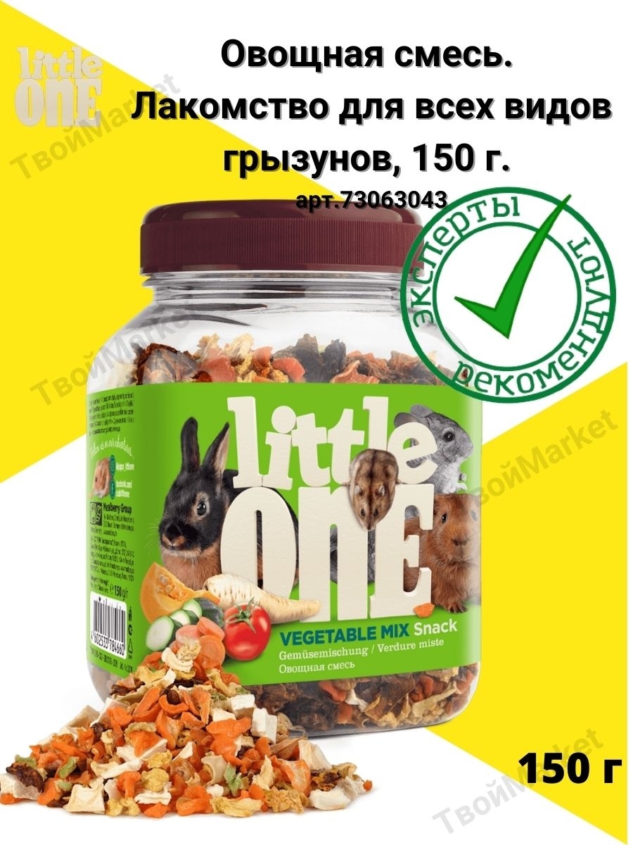 Little one лакомство для всех видов грызунов овощная смесь