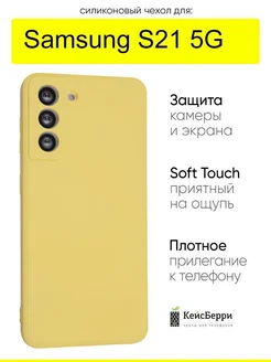 Чехол для Galaxy S21 5G, серия Soft