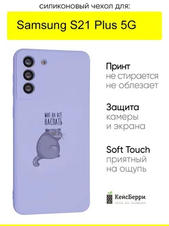 Чехол для Samsung Galaxy S21 Plus 5G, серия Soft