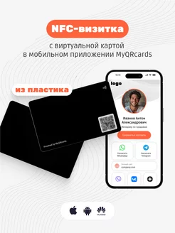 Умная электронная визитка на NFC-карте