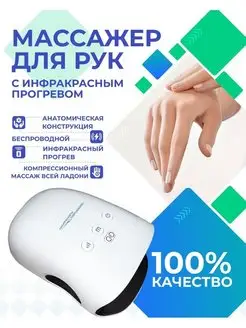 Массажер для рук с прогревом Hand