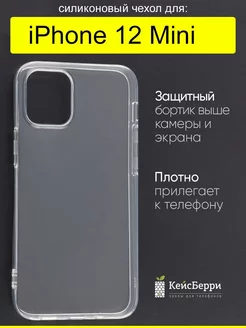 Чехол для iPhone 12 Mini, серия Clear