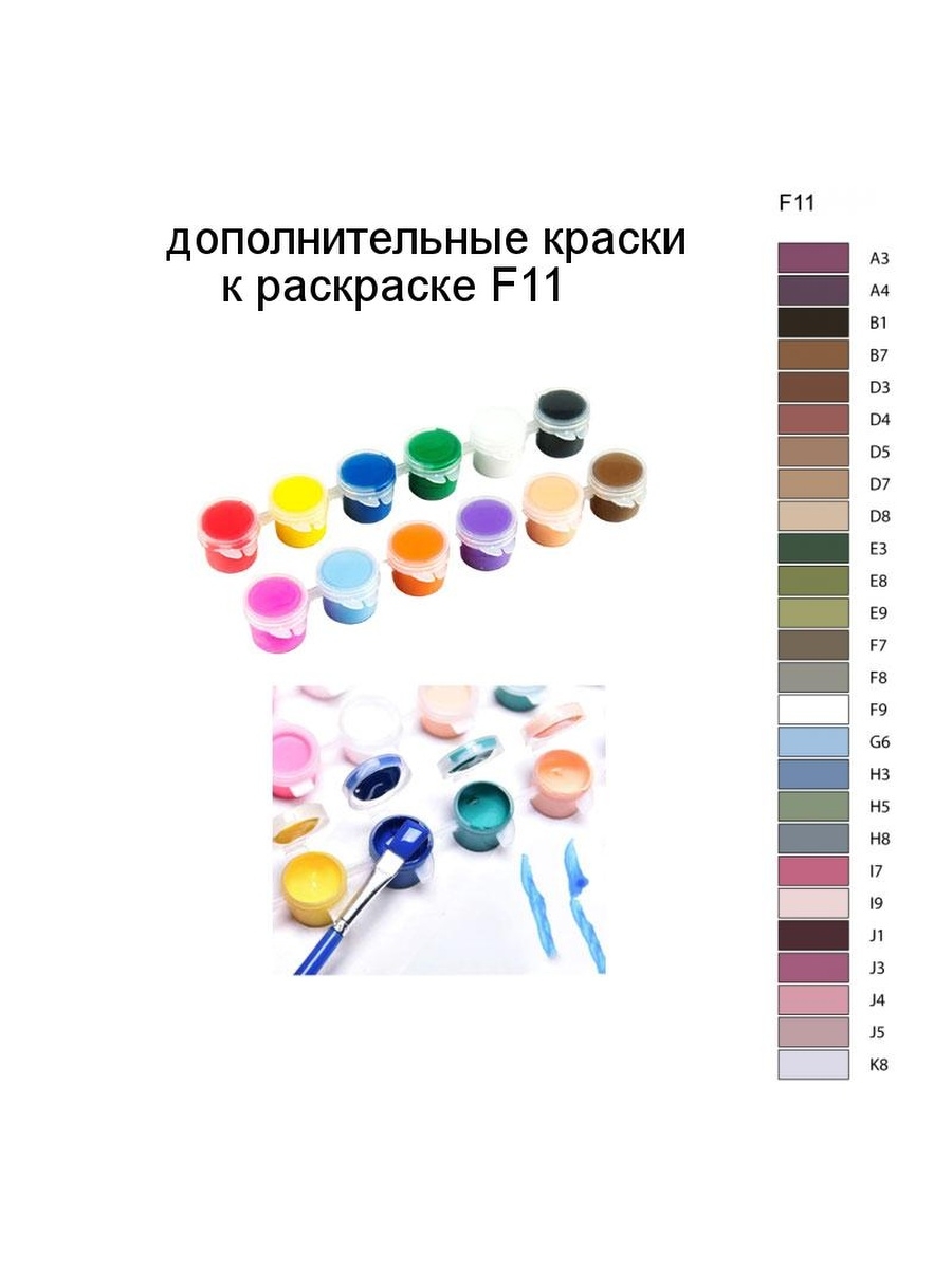 Paint c. Дополнительные краски для картины ex5279.