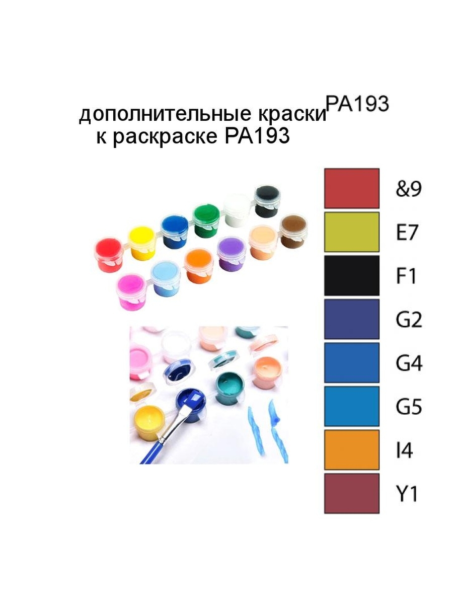 Цифры в краске