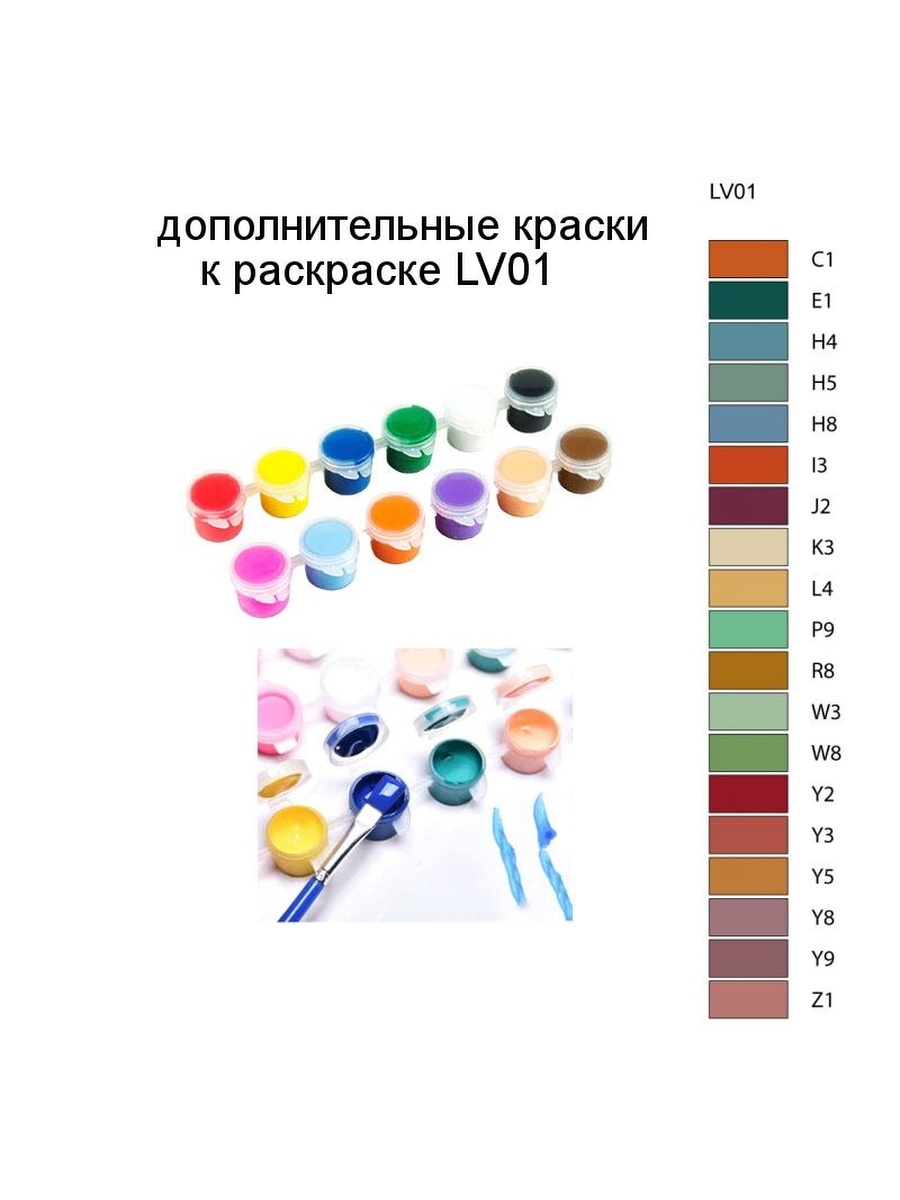 Дополнительный набор красок для картин по номерам