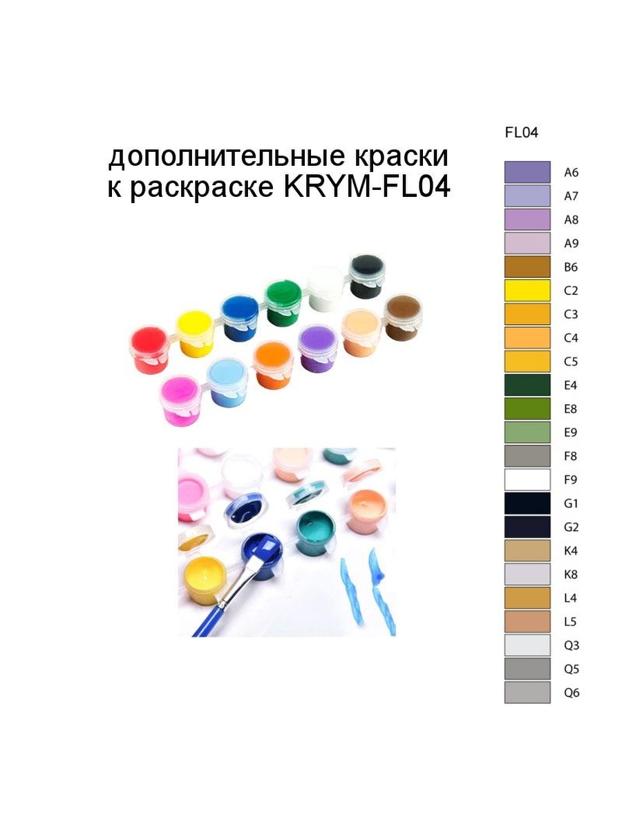 Paint c. Дополнительные наборы красок для картин по номерам.