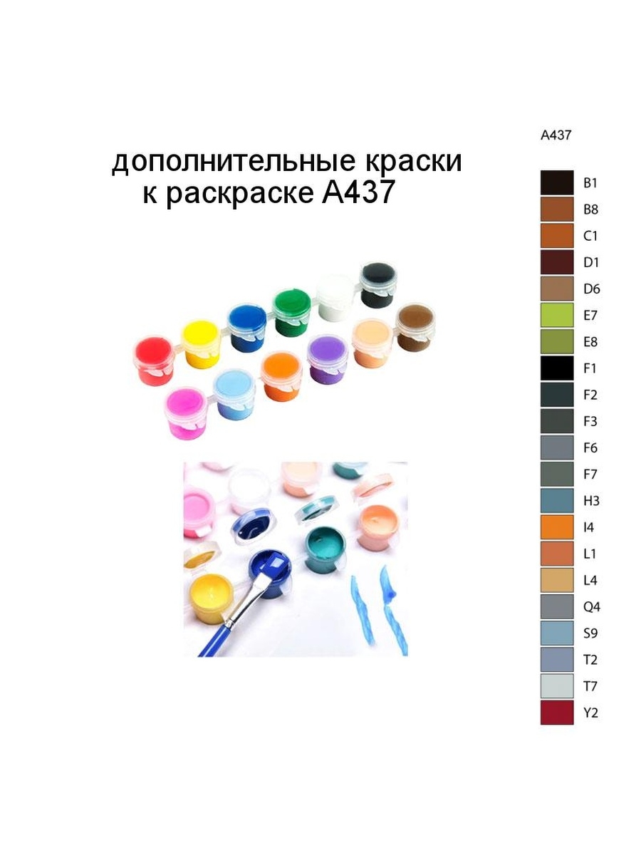 Дополнительный набор красок для картин по номерам