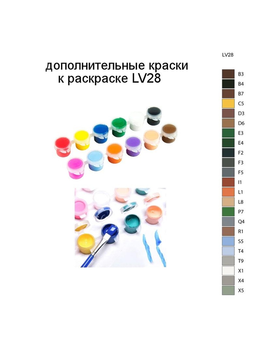 Дополнительный набор красок для картин по номерам