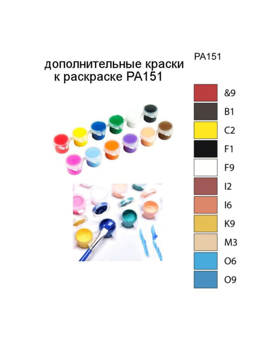 Цифры в краске