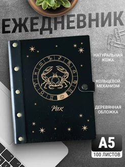 Ежедневник знак зодиака Рак