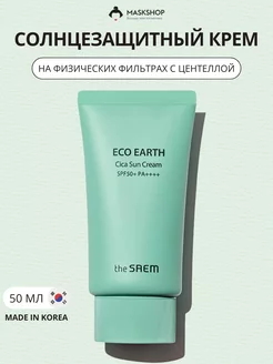 Солнцезащитный крем для лица Корея SPF 50