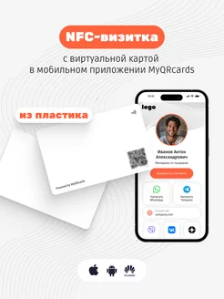 Умная электронная визитка на NFC-карте