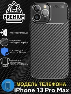 Чехол Противоударный на iPhone 13 Pro Max