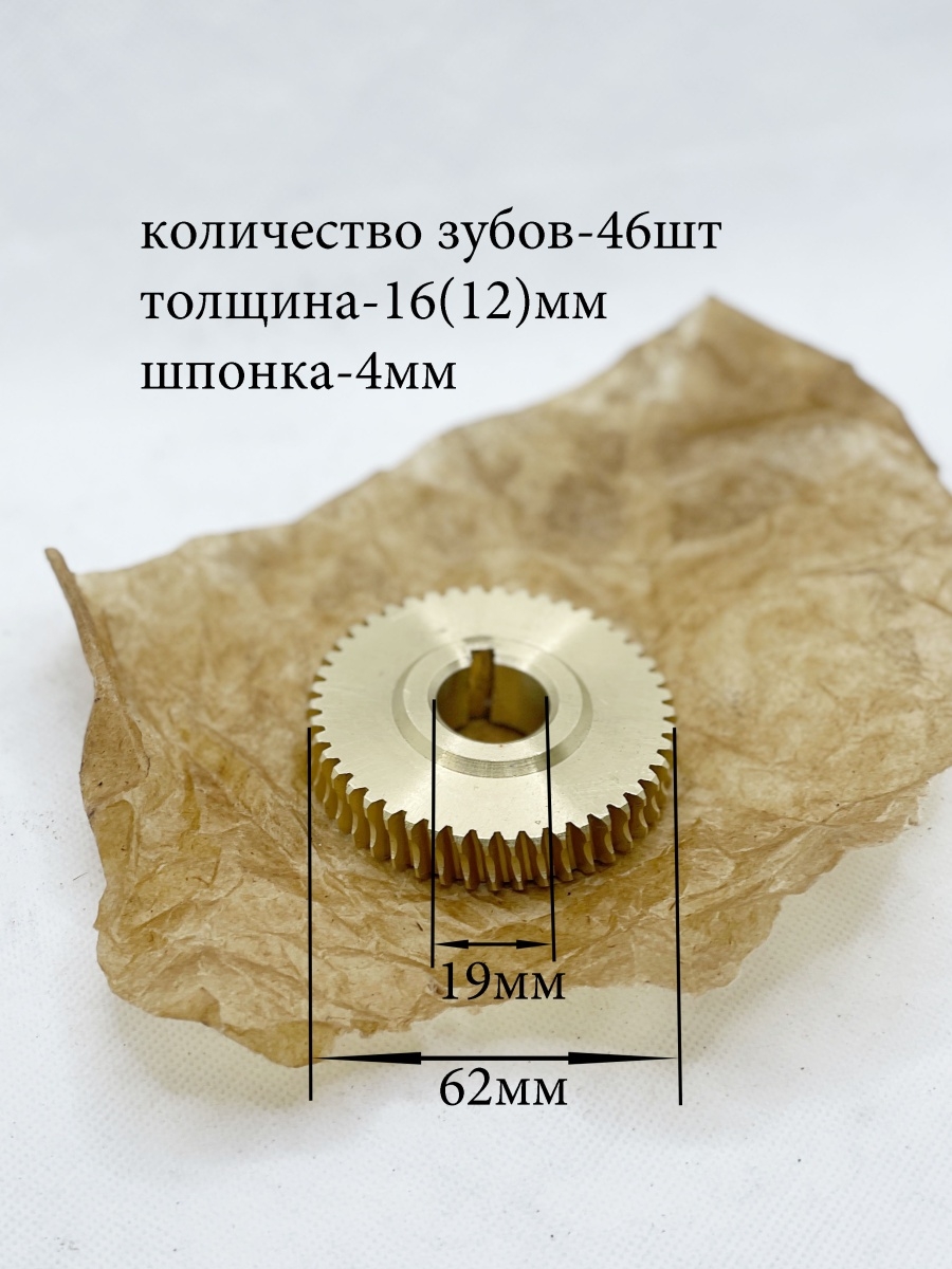 Шестерня 46 зубьев