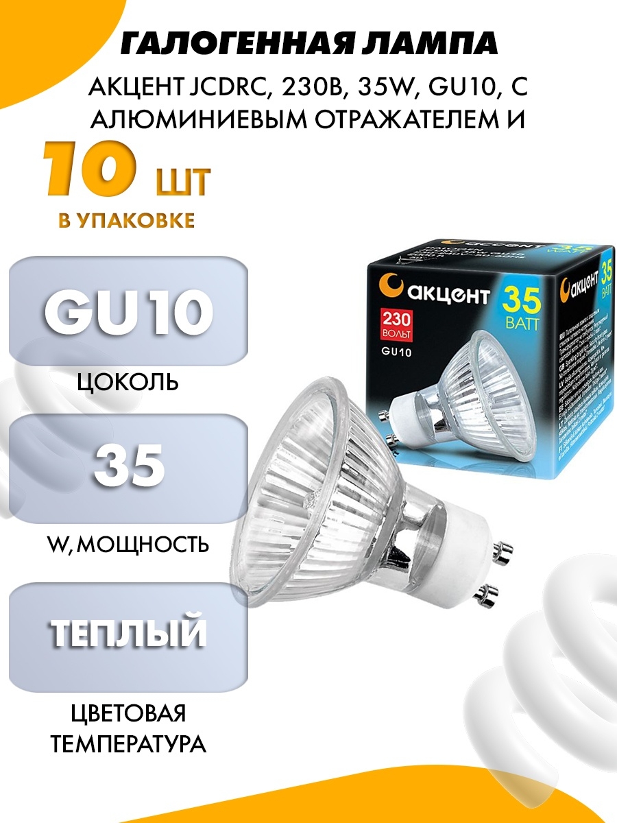 Лампочки акцент. Галогеновая лампа к12s. Лампа gu10 короткая. Галогенная лампочка натмашуину. Gu 5.3 подобно лампы накаливания.