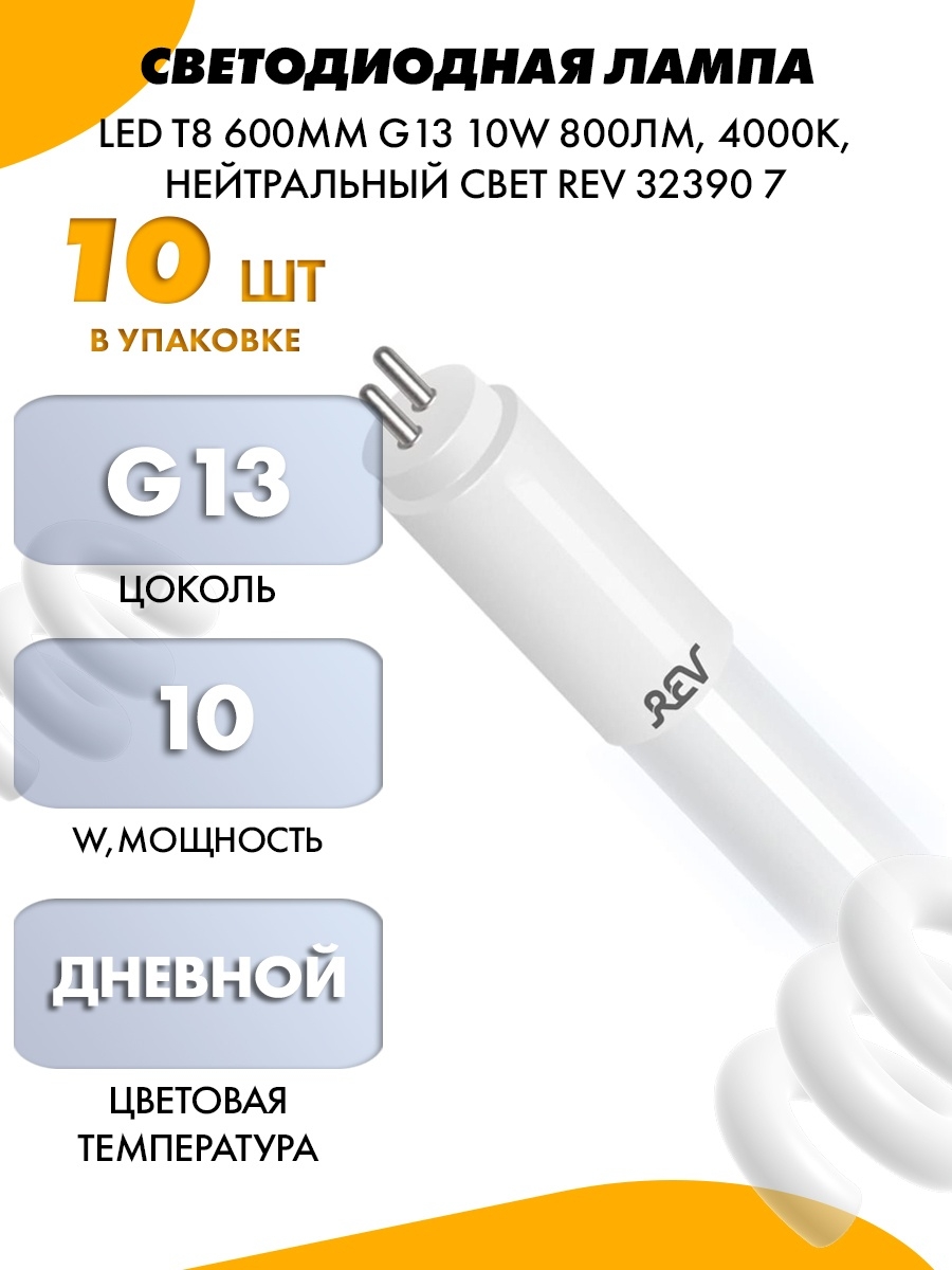 Led t8 g13